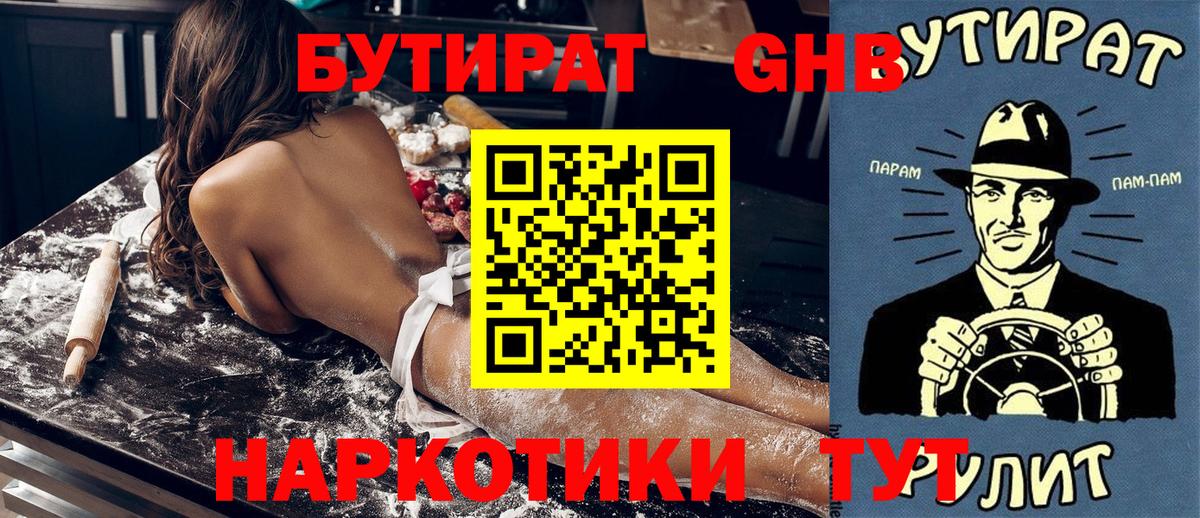 Бутират GHB  Вход с VPN  Ростов Великий 