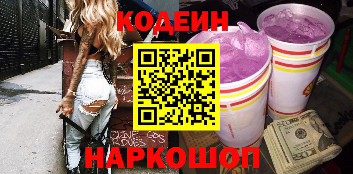 Ростов Великий  Кодеин напиток Lean (лин)  наркотики  Вход с VPN 