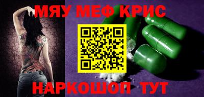 мяу мяу кристалл Бугуруслан
