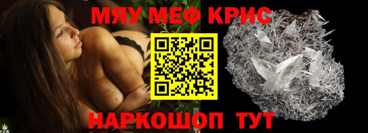 МЕФ кристаллы Ростов Великий