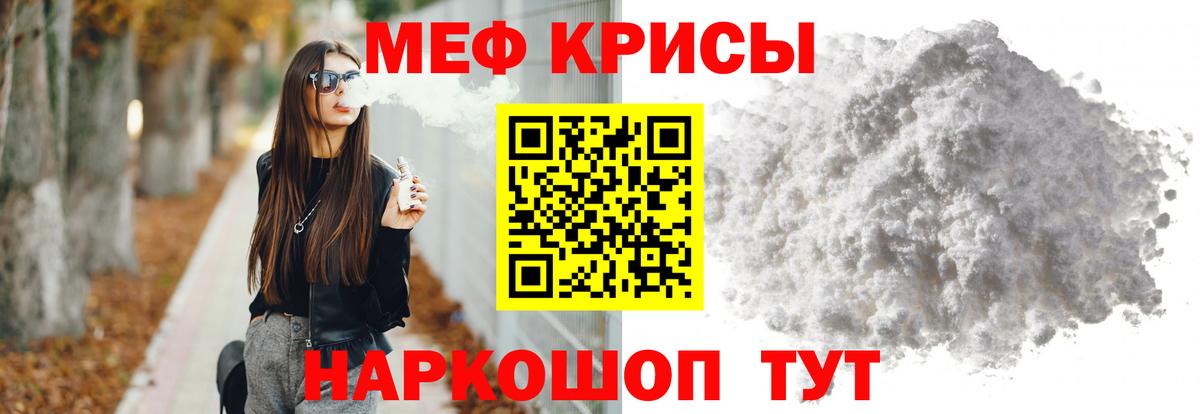 МЕФ  Меф кристаллы  МЯУ-МЯУ кристаллы  Вход с VPN  дарнет шоп  Меф  Ростов Великий 